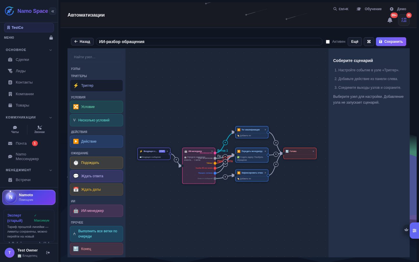 Редактор Flow: триггер → ИИ-менеджер → ветки исходов → действия