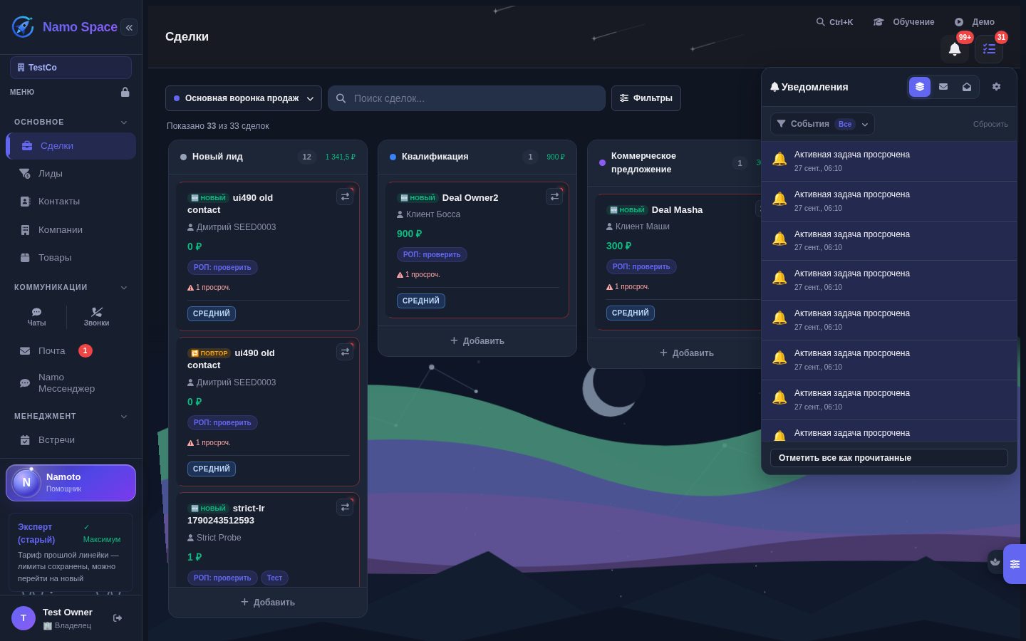 Панель уведомлений: события AI РОП «Активная задача просрочена»